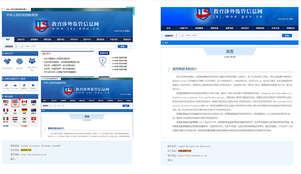 教育部涉外监管信息网备案院校